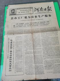 河南日报  1969.3.20   只有一、二版