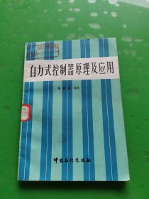 自力式控制器原理及应用