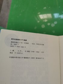 傅雷的最后17年