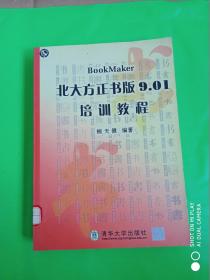 北大方正书版9.01培训教程