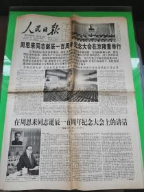 人民日报   1998.2.24  四开十二版  周恩来同志诞辰一百周年纪念大会在京隆重举行