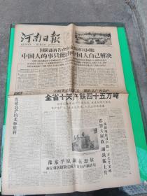 河南日报  1958.10.26