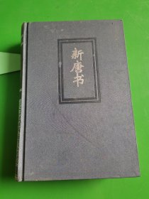 新唐书 简体字本 34