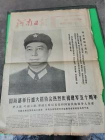 河南日报   1977.8.2