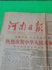 河南日报   1979.9.30