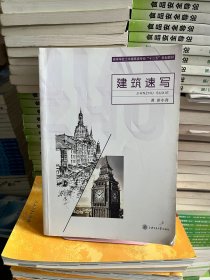 建筑速写彭小青上海交通大学出版社9787313110596