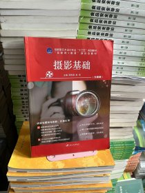 摄影基础 阮民荣 江苏大学出版社9787568411691