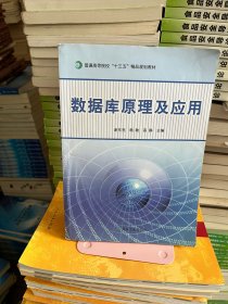 数据库原理及应用谢东亮、赖敏、高静煤炭工业出版社9787502060657