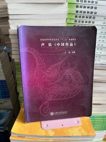 声乐中国作品王远上海交通大学出版社9787313113672