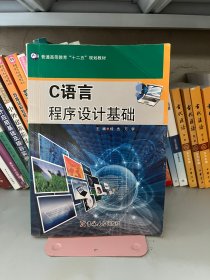 C语言程序设计基础 杨杰 万里吉林大学出版社9787567717121