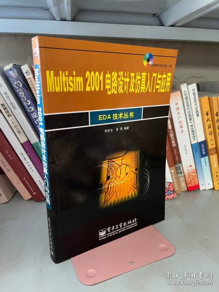 Multisim2001电路设计及防真入门与应用