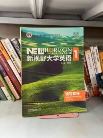 带激活码 新视野大学英语读写教程1第三版第3版思政智慧版 学生用书 郑树棠 外语教学与研究出版社9787521316988