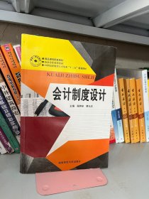 会计制度设计程养林湖南师范大学出版社9787564821975