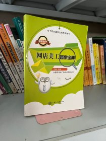 网店美工赢家宝典 王楠 主编 上海交通大学出版社 9787313145185