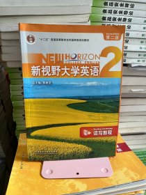 新视野大学英语读写教程2第二2版郑树棠外语教学与研究出版社9787560072975