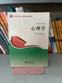 心理学 陈传万  现代教育出版社 9787510601835