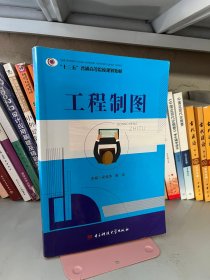 工程制图吴桂华电子科技大学出版社9787564737832