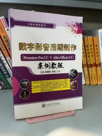 数字影音后期制作案例教程霍慧煜蒋茜江伟上海交通大学出版社9787313159502