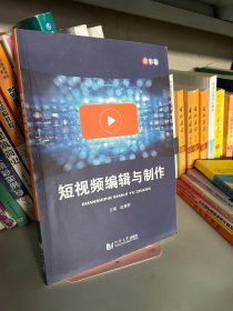 短视频编辑与制作 赵慧群 全彩版 同济大学出版社9787560896472