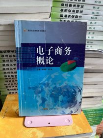 电子商务概论杨辉军安徽教育出版社9787533652975