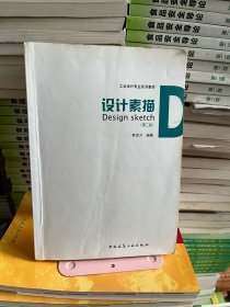 设计素描  韩凤元　中国建筑工业出版社9787112112685