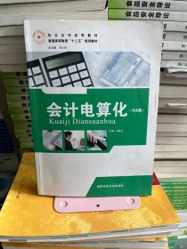 会计电算化（用友版） 王英兰 湖南师范大学出版社9787564806521