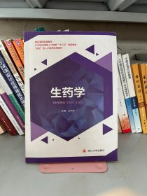 生药学 汪中华 四川大学出版社 9787569016024