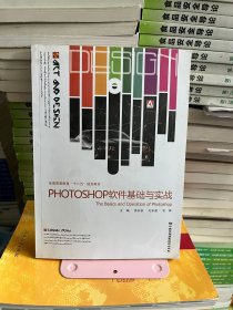 PHOTOSHOP软件基础与实战徐开秋刘乐君宗林中国民族摄影艺术出版社9787512207356
