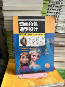 动画角色造型设计完颜严史文杰江西美术出版社9787548035879