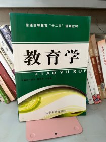 教育学付金凤 曹景萍 于冬梅9787561073087辽宁大学出版社