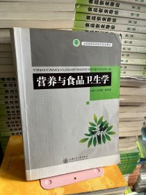 营养与食品卫生学 文育锋 上海交通大学出版社9787313151506