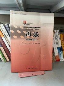 声乐中国作品二2朱小芸9787539629865安徽文艺出版社