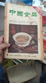 中国食品 1985.7