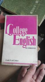 College  english  第三册 教师手册