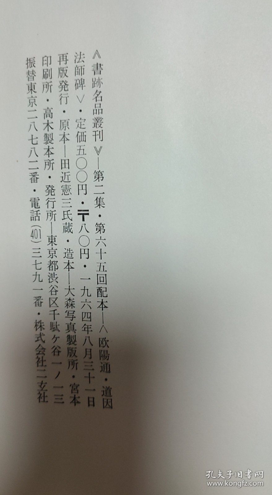 点击查看原图 道因法师碑