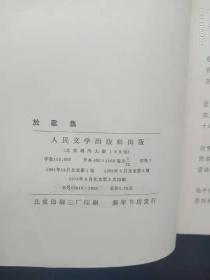 放歌集   贺敬之 著