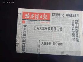 哈尔滨日报 1996.8.19 今日8版  全  98抗洪专题   大力开展抗洪之前活动