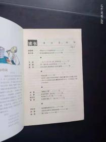 读书 1998.5