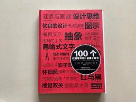 100个改变平面设计的伟大观念