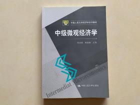 中级微观经济学