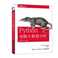 Python金融大数据分析