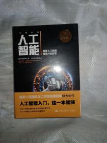 人工智能：国家人工智能战略行动抓手