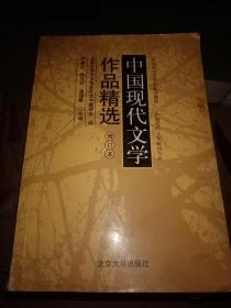 中国现代文学作品精选