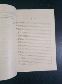 90年代老版初中化学教师教学用书全一册人教版 【94年，有名字，内容无笔迹】