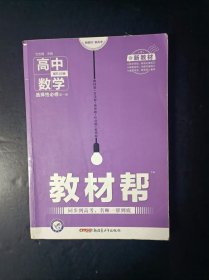 教材帮 高中数学