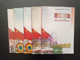 2000年代怀旧收藏老课本：老版高中思想政治课本全套5本试用修订本 人教版【2003年，未使用】