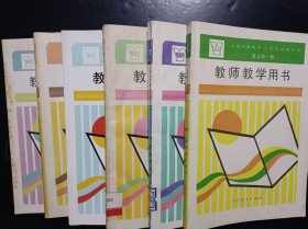 90年代老版初中语文教参：老版初中语文第一二三四五六册教师教学用书 人教版 【92-95年，未使用】
