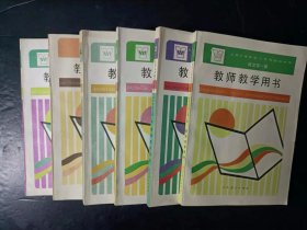 90年代老版初中语文教师教学用书全套6本人教版 【92-95年，未使用】