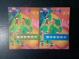 90年代老版小学美术教学参考用书全套两本【91年，少笔记】