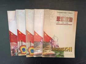 2000年代怀旧收藏老课本：老版高中思想政治教材全套5本 试用修订本 【2003-08年，未使用】